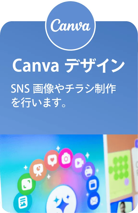 Canvaデザイン