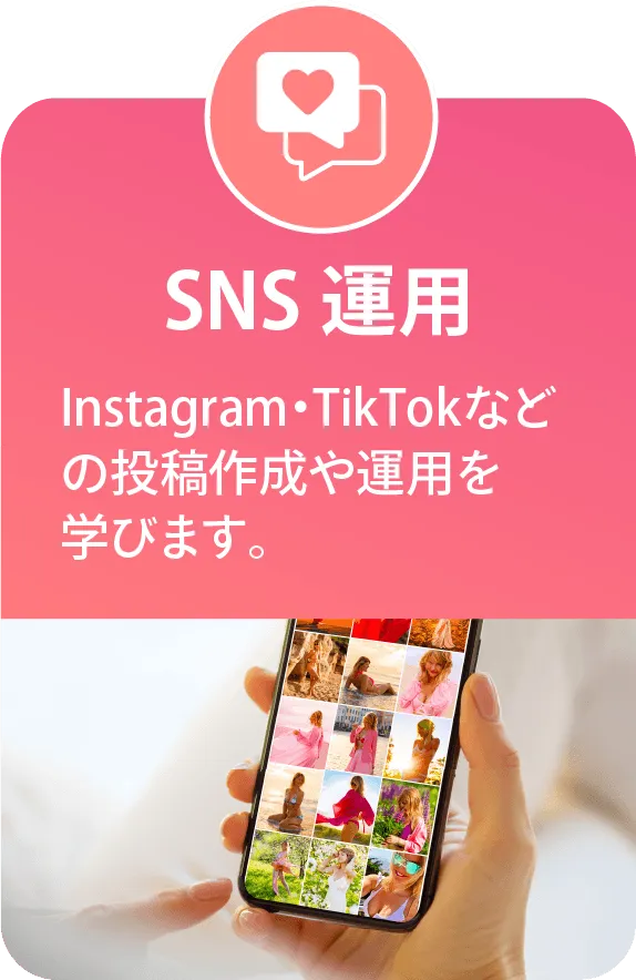 SNS運用